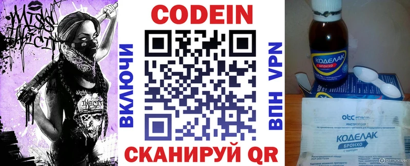 Codein напиток Lean (лин) Тогучин
